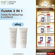 [แพ็คคู่] AMT UV Defensive Skincare SPF30 PA++++  50 mL - กันแดด 3 in 1 เป็นทั้งบำรุง กันแดด และเมคอ
