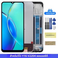 6.51 "สําหรับ vivo Y16 จอแสดงผล LCD V2204 V2214 จอแสดงผล Touch Digitizer อะไหล่ พร้อมกรอบสําหรับ VIV
