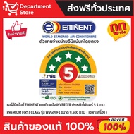 ·Eminent Wall-Mounted Air Conditioner, Inverter, Energy Saving, 5, Four-Five Stars, Model Premium Fi