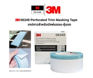 3M 06349 Perforated Trim Masking Tape เทปกาวสำหรับบังพ่นขอบ-ซุ้มรถ ขนาด 50.8 mm x 10 m /1กล่อง