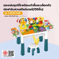TOYS Tabletop Toy Set With Chair And Building Blocks Farm Garden Slide (155 Pieces) Model HX839-84B 
