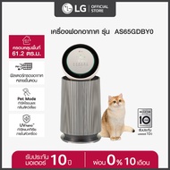 (เริ่มส่งวันที่ 19 ธ.ค. 68) LG เครื่องฟอกอากาศ LG PuriCare 360 รุ่น AS65GDBY0 พร้อมฟังก์ชันสัตว์เลี้