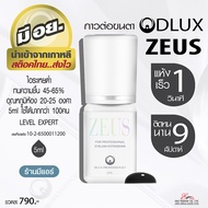 ⚡พร้อมส่ง⚡🇹🇭 กาวต่อขนตาถาวร ไม่แสบตา ติดทน กาวดี มี อย. แห้งไว 1 วิ ติดทน 9 weeks Dlux Zeus สีดำ กาว