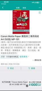 Canon Matte Photo Paper A4 (50張) MP-101