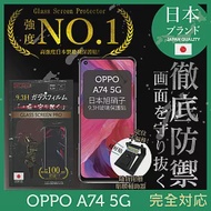 【INGENI徹底防禦】OPPO A74 5G 保護貼 保護膜 日本旭硝子玻璃保護貼 (非滿版)