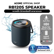 Acome & Robot ลำโพงบลูทูธ 15 วัต รุ่น RB120S  Bluetooth Speaker ลำโพงแบบพกพา เชื่อมต่อ 2 ตัว เสียงดั