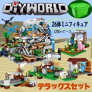 ブロック レゴ互換 マインクラフト風 山の洞窟 4つの村 ツリーハウス マインクラフト風レゴ 互換 キッズ ブロック 山の洞窟シリーズ レゴ互換 レゴブロック互換 子供 想像力と創造力 クリスマス 誕