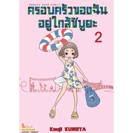 Shibuya Near Family My Is Volumes 1-2 SMM Cartoon