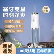 洗牙器  Dental cleaner  小米有品冲牙器成人便携式家用电动洁牙洗牙器水牙线口腔清洁神器9.20