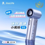 JisuLife - Handheld Fan 9S 迷你高速小風炮 (LED 智能顯示)｜無線風扇｜便攜風扇｜手提風扇｜渦輪風扇｜迷你風扇｜快充風扇