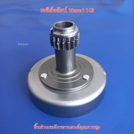 เจดีย์คลัชท์ Wave110i KWB