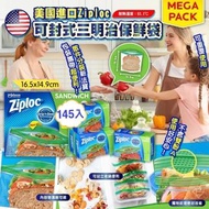 現貨 🇺🇸 美國 Ziploc 可封式三明治保鮮袋 ( 145入/盒 )🥪