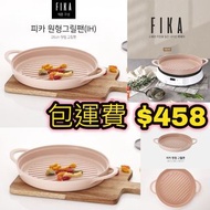 🇰🇷韓國直送 少女心 Neoflam Sherbet 圓型26cm煎PAN烤肉板   *IH電磁爐可用*