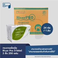 AtPaper RiverPro กระดาษเช็ดมือแบบแผ่น กระดาษทิชชู่แผ่น วี-โฟลด์ 2 ชั้น 250 แผ่น จำนวน 24 ห่อ, 1 ลัง