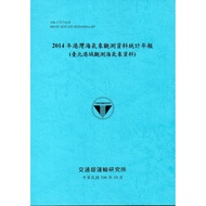 2014 Harbor Sea Weather Observation Data Statistics Annual Newspaper (Taipei Harbor Observation Walr