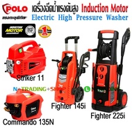 POLO เครื่องฉีดน้ำแรงดันสูง Induction Motor รุ่นใหม่ล่าสุด COMMANDO 135N , STRIKER 11 , FIGHTER 145i , FIGHTER 225i Commando 135N One