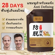 ของแท้ 100%แชมพูเร่งผมยาว ยาสระผมแก้ร่วง Hair loss shampoo ยับยั้งรังแค แชมพูลดผมร่วง แชมพูแก้ผมร่วง ป้องกันผมร่วง ฟื้นฟูเส้นผม ป้องกันผมร่วงด้วยวิทยาศาสตร์และเทคโนโลยี ปุย เนียน ขจัดรังแค แก้คัน