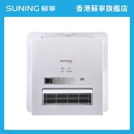德國寶 - GERMANPOOL 德國寶 HTB-248U UVC多功能浴室乾衣暖風機