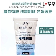 UK The body shop The Body Shop Mint Foot Scrub Exfoliating Exfoliating Exfoliating UK The body shop 