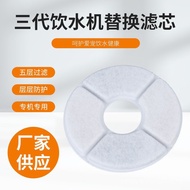 Third Generation Water Dispenser Filter Element Five-Layer Filter Cat Drinking Water Filter Element