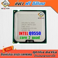 ซีพียู CPU Core™2 Quad Q9550 / 2.83 Ghz / 95W / 4C 4T / LGA 775 / แถมฟรีซิลิโคน จัดส่งไว