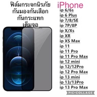 ฟิล์มกระจก เต็มจอ กันมองกันเสือก PVT สำหรับ IPHONE 14 PRO MAX 13 Pro max 12 Pro Max SE 6 Plus/6 7 8 