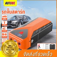 (ในสต็อกในกรุงเทพฯ) จั้มสตาร์ท 12V พาวเวอร์แบงค์ 99800mAh จั๊มสตาร์ท ชุดจั้มสตาร์ท Jump Start Power 