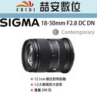 《喆安數位》Sigma 18-50mm F2.8 DC DN | Contemporary 防塵防水滴 #4