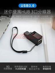 【現貨】(直插式3孔USB 3.0 Hub) Type-C 迷你 可擕式 鋁合金 分線器USB 2.0 HUB擴充集線器