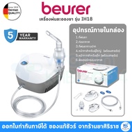 BEURER เครื่องพ่นละอองยา IH18 รับประกันศูนย์ไทย 5ปี เครื่องพ่นยา