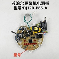 Supor Soy Milk Maker Accessories DJ12B-P65-A/P17E Power Board Control Board Touch Board Motherboard