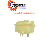 Water Tank VOLVO850 S70 V70