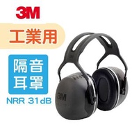 3M - PELTOR™ X5A 降噪隔音耳罩 安全防護耳罩 - 平行進口