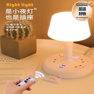 檯燈臥室床頭燈插座一體插電式多功能遙控調節亮度小夜燈