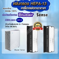 แผ่นกรองอากาศ BLUEAIR Sense เฉพาะแผ่นกรองฝุ่น Hepa สำหรับเครื่องฟอกอากาศ BLUEAIR รุ่น Sense Sense+