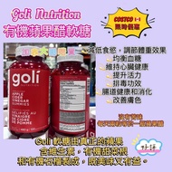 goli 🇺🇸有機蘋果醋軟糖