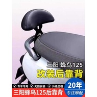 Suitable for Sanyang Hummingbird 125 Modified Backrest SYM CLBCU125 Dedicated Lumbar Support Small B