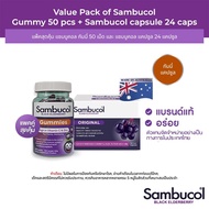 [เซตคู่สุดคุ้ม] Sambucol Black Elderberry Gummies 50 เม็ด และ แซมบูคอล แบล็ค เอลเดอร์เบอรี่ แคปซูล