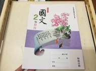 近全新 無劃記│翰林 國中國文習作 二年級 2下 99課綱  翰林 國民中學 國文習作│(PP)