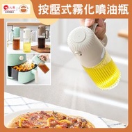 UM - 食品級材質按壓式霧化噴油瓶 - 氣壓式噴油壺|氣炸鍋噴油瓶|壺油罐