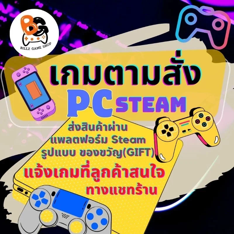 PC Steam | เกมตามสั่ง ส่งให้รูปแบบของขวัญ (GIFT)