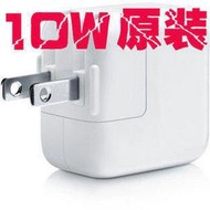 蘋果 ipad &amp; ipad2 正原廠充電頭 USB充電器 電源供應器 10W 2.1A 【板橋魔力】