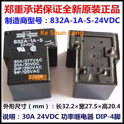 100%NewOriginal 832A-1A-S 832A-1A-V 832A-1A-C 832A-1A-C-12VDC 832A-1A-C-24VDC 832A-1A-S-DC24V 30A 12