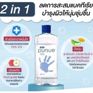 แอมเวย์ เพอร์ซู เซนิไทเซอร์ เจลล้างมือพร้อมบำรุงและถนอมมือ Amway Pursue Sanitizer