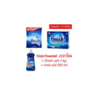 Finish Powerball 330 ก้อน + rinse 1 ขวด + Salt 1 ถุง ผลิตภัณฑ์ล้างจาน สำหรับเครื่องล้างจานอัตโนมัติ