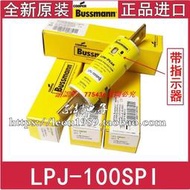 現貨EATON BUSSMANN保險絲 LPJ-100SPI LPJ-125SPI-110SPI 100A 600V