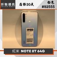 【➶炘馳通訊 】小米 紅米 Note 8T 64G 白色 二手機 中古機 信用卡分期 舊機折抵貼換 門號折抵