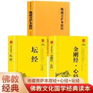 [New Style] Heart Sutra Earth Tibetan Sutra Diamond Sutra Reading Book Sixth Patriarch Altar Sutra P