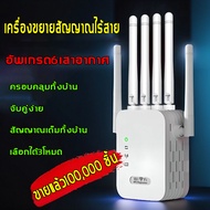 【สินค้าส่งจากในไทย 】ตัวขยายสัญญาณ wifi ขยายเครือข่ายไร้สาย 2.4G 1 วินาที ความเร็วในการถ่ายโอน(ขยายสั