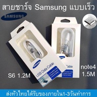 สายชาร์จ Samsung แท้100%1.2M/1.5M Micro USB 2.0 สายชาร์จเร็ว ซัมซุง Fastcharger รองรับ รุ่น S4/S6/S7/Note5/Edge/Note3 /J3 /J5 /J7/ A3/ A5 /A7 รับประกัน1ปี by ELE-STORE